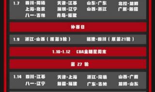 cba季后赛首轮赛程公布